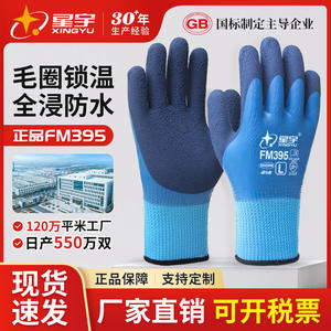 Gants de travail en latex Xingyu FM395, taille L, antidérapants, durables, pour la construction et la conservation au froid - Product Image 5