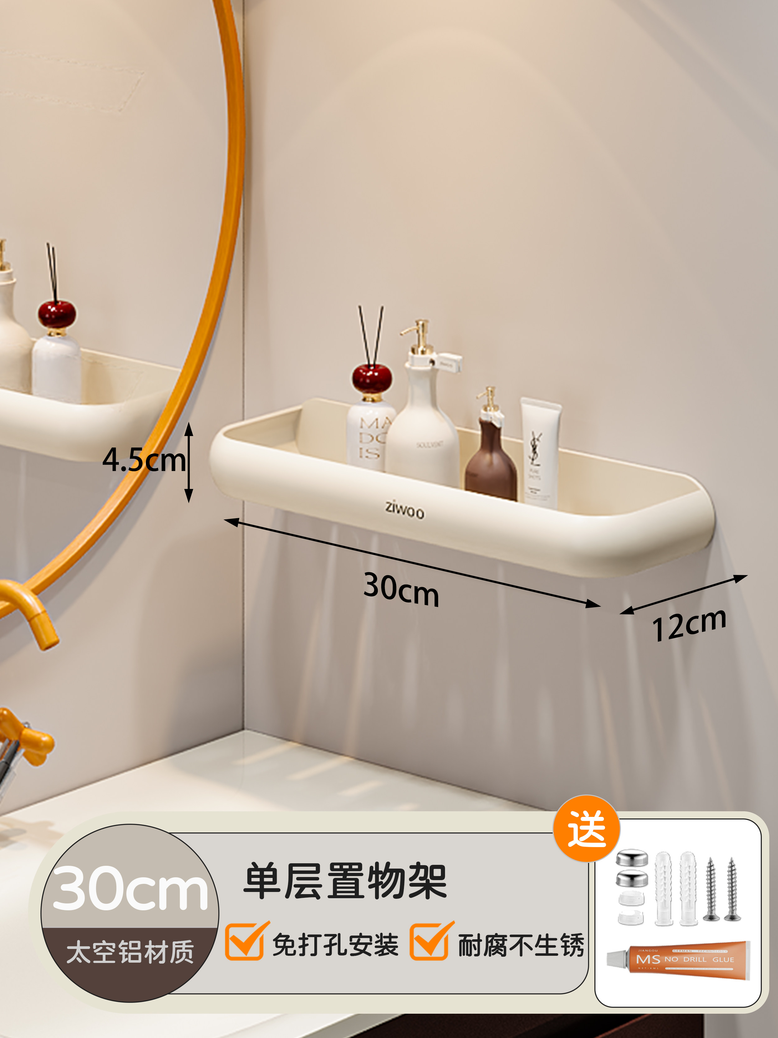 Ziwoo single shelf 30cm