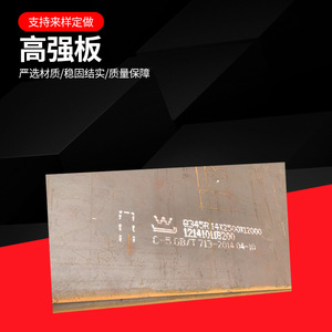 Placa de acero de alta resistencia Q460C 14X2500X12000mm para maquinaria de ingeniería, estándar GB - Product Image 1