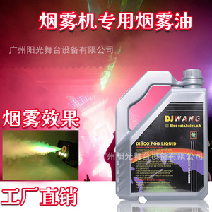 Líquido de Humo para Discoteca Djwang, 4.5L, Fluido Concentrado para Máquinas de Humo, Uso en Interiores - Product Image 5