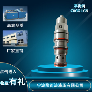 วาล์วปรับสมดุล Cagg-Lgn รุ่น T-17A อัตราส่วนแรงดัน 5:1 วาล์วไฮดรอลิกแบบคาร์ทริดจ์สำหรับเครื่องจักรวิศวกรรม - Product Image 2