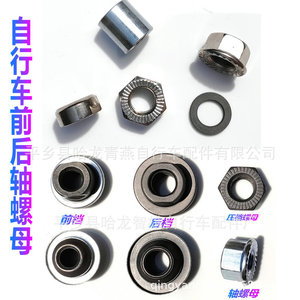 Tuercas de eje de bicicleta, tope metálico delantero y trasero para reparación y reemplazo - Product Image 2