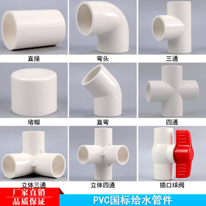 Raccords en PVC Chjh, raccords à emboîtement de 20 à 50 mm, connecteurs d'eau de jardin durables - Product Image 3