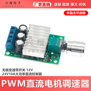 Xingkai Electronics PWM DC Motor <b>Speed</b> <b>Controller</b> 12V 10A 1210BK High Power Module - Product Image 5