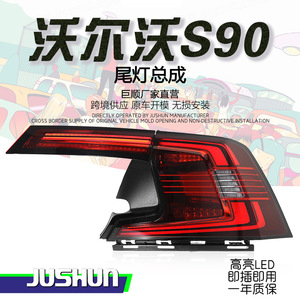 Ensemble de feux arrière LED haute luminosité Jushun Volvo S90, installation facile - Product Image 1