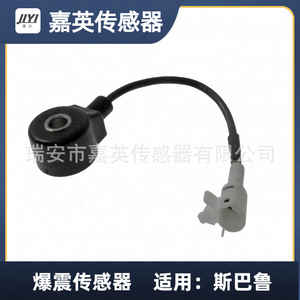 Capteur de cliquetis pour Subaru modèle 22060-AA031 22060-AA030 - Product Image 3