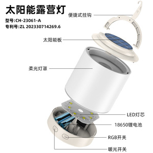 Solar <b>Camping</b> <b>Lantern</b> CH-23061-A <b>LED</b> RGB Rechargeable Outdoor Light For Tent <b>Camping</b> - Product Image 1