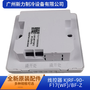 Guangzhou Xinli Kjrf 90 F17 Wf Bf Z <b>Wired</b> <b>Controller</b> For Central Air Conditioner Original Brand New Plastic Control Board - Product Image 1