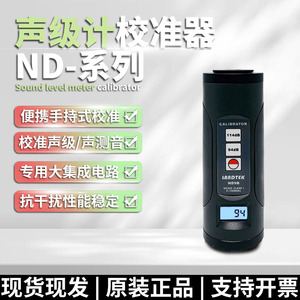เครื่องมือสอบเทียบเครื่องวัดระดับเสียงดิจิตอล Landtek ND9B Calibrator 94dB พร้อมหน้าจอแสดงผล - Product Image 3