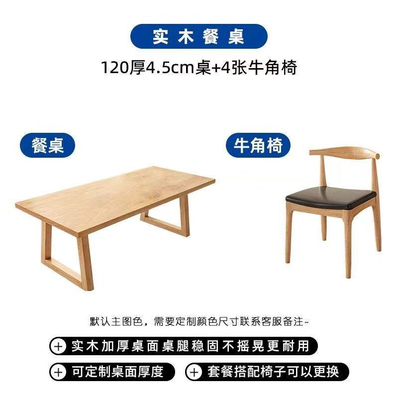 Combination 1: [4 1.2-meter-long bull-horn chairs]