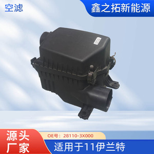 Nouveau boîtier de filtre à air 28110-3X000 pour Elantra, pièce de rechange en plastique - Product Image 5