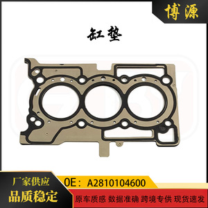 Cylinder Head <b>Gasket</b> A2810104600 For Mercedes Benz Smart 453 Engine Repair Replacement Part - Product Image 5