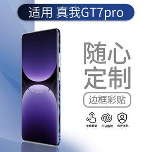 Film de protection latéral pour Oppo Realme GT7pro, autocollant décoratif coloré, à coller et à décoller, pour cadre de téléphone - Product Image 4