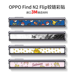 Adhesivo para bisagra Oppo Find N2, película decorativa colorida, forma rectangular, decoración para teléfono móvil - Product Image 3