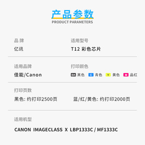 ชิปตลับหมึก T12 ใช้ได้กับเครื่องพิมพ์เลเซอร์ Canon LBP1333C MF1333C ชิปเปลี่ยนตลับหมึกโทนเนอร์ - Product Image 3