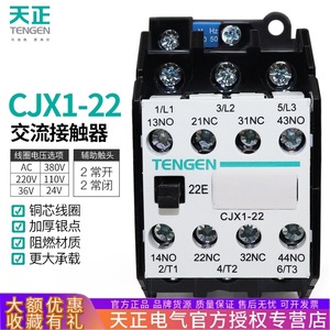 Contactor de CA Tengen CJX1-22 22A 220V/380V 3P Interruptor de 2 vías - Product Image 2