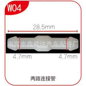 ข้อต่อสายยางไนลอน W04 ขนาด 28.5 มม. ท่อหัวฉีดน้ำล้างกระจกสองทาง - Product Image 1