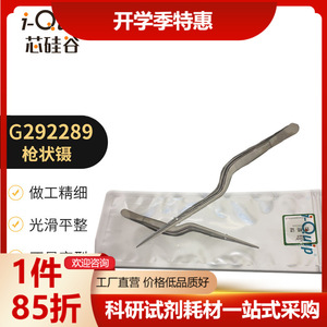 แหนบรูปปืนซิลิคอนวัลเลย์ G292289 เครื่องมือห้องปฏิบัติการที่มีความแม่นยำสูงทำจากสแตนเลส - Product Image 5