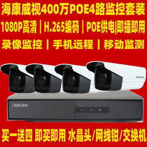 Kit de caméra de surveillance Hikvision 4 canaux PoE H.264 Vision nocturne Système de sécurité intérieur/extérieur - Product Image 2