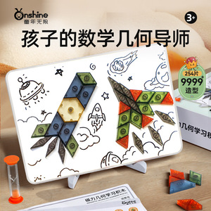 Onshine – outils pédagogiques magnétiques de géométrie, 254 pièces, jouets éducatifs mathématiques pour enfants de 3 à 6 ans, blocs de construction en plastique unisexes - Product Image 4