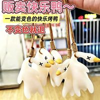 Pendentif canard rôti en plastique à couleurs changeantes pour voiture, accessoire créatif pour sac à dos, décoration mignonne pour sac, populaire pour l'intérieur de la voiture