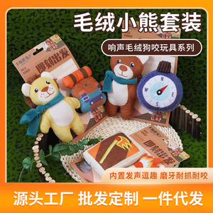 Kara Pet Plush Bear Dog Toy Set With Compass Squeaky Teething Toy For <b>Small</b> Medium Dogs Indoor Play - Product Image 5