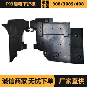 แผ่นกันกระแทกใต้ถังน้ำมัน Peugeot Citroen 408 รุ่น 9804332480 9804332380 ด้านซ้ายขวา - Product Image 5