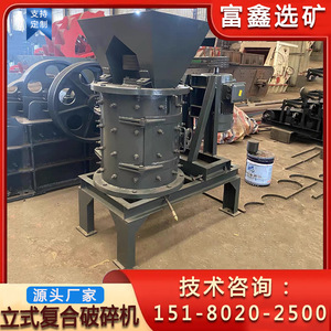 <b>Small</b> Vertical Shaft Compound Crusher 380 V High Productivity Sand Making Machine For River Pebble Glass <b>Bottle</b> Crushing - Product Image 5