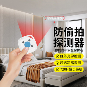 Detector de cámara infrarroja portátil para hotel, detección de vigilancia antiespía, duración de la batería de 720 horas - Product Image 1
