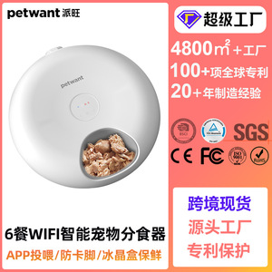 เครื่องให้อาหารสัตว์เลี้ยงอัตโนมัติ Paiwang 6 มื้อ ควบคุมผ่าน Wifi สำหรับสุนัขและแมว ถอดประกอบได้ เสียงเบา - Product Image 5