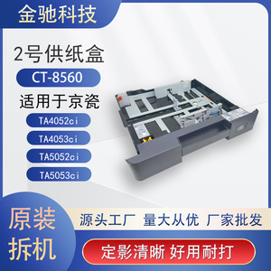 Kyocera CT8560 – Machine d'origine démontée, format 2, avec bac à papier, compatible avec les séries TA4052, 52, 53, CI - Product Image 5