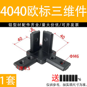 Connecteur en L 3D Xinrui pour profilés aluminium 203040 – Accessoire industriel durable à fixation dissimulée - Product Image 4