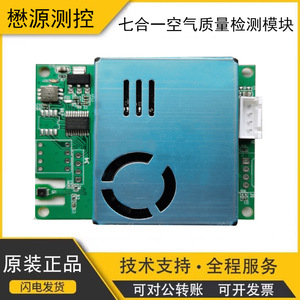 Módulo de Sensor de Calidad del Aire 7 en 1, CO2, CH2O, TVOC, PM2.5, PM10, Temperatura, Humedad, Salida UART M702 - Product Image 5
