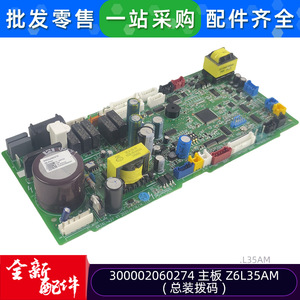 บอร์ดควบคุมเครื่องปรับอากาศกรี 300002060274 Z6L35AM อะไหล่เปลี่ยนเมนบอร์ด - Product Image 3