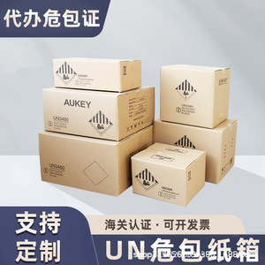 Cajas de cartón rectangulares plegables para embalaje de mercancías peligrosas de la ONU para baterías de iones de litio, 250g, reciclables - Product Image 5