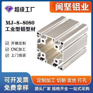 Perfiles de Aluminio Minjian, Perfil de Aluminio 80*80, 2 mm de Espesor, Descuentos por Cantidad al por Mayor de Fábrica - Product Image 1