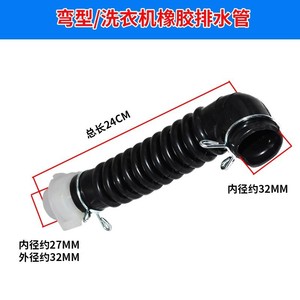 Washing Machine Inner Drain Pipe Rubber <b>Hose</b> With Elbow And <b>Clamp</b> For Drainage Accessory - Product Image 2