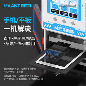 Machine de plastification intelligente tout-en-un Ant Xin Su15 pour écrans plats et incurvés, tablettes Android et Apple - Product Image 2