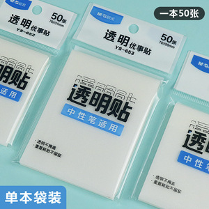 M&G Transparent <b>Sticky</b> <b>Notes</b> 50 Pages PET Self Adhesive Square Office Student Use YS-651 - Product Image 4