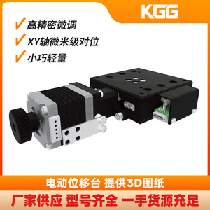 KGG Electric Displacement <b>Stage</b> APDC8020 8030 8050 High Precision XY Axis Micro Adjustment Miniature <b>Platform</b> Metal - Product Image 3