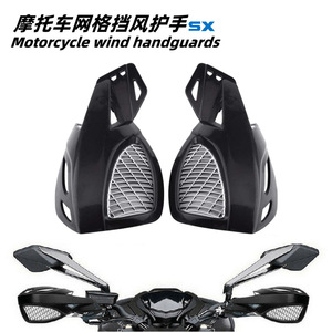 Protège-mains en maille pour moto, 240mm, en plastique léger, ergonomique, pour tout-terrain, accessoires de guidon de moto ATV - Product Image 5