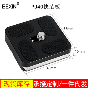 แผ่นยึดกล้องแบบปลดเร็ว Bexin ขนาด 40 มม. ทำจากอลูมิเนียมอัลลอยด์ พร้อมตัวล็อคแบบพลิก สำหรับอุปกรณ์เสริมขาตั้งกล้องดิจิตอล - Product Image 3