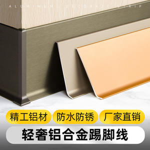 Aluminum Alloy Skirting Board 4cm 6cm 8cm Stainless Steel Baseboard Tile <b>Wall</b> <b>Corner</b> Trim Edge Banding Product Category - Product Image 5