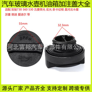Tapa de llenado de aceite para Baojun 730 Hongguang Rongguang S V S1 S3, nueva pieza de repuesto - Product Image 5