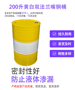 Tambor de acero blanco y amarillo de 200L, directo de fábrica - Product Image 6