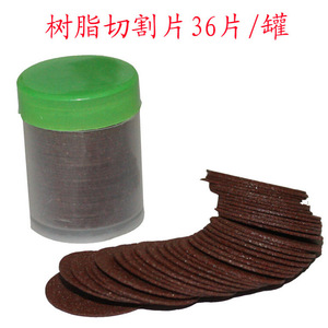 แผ่นตัดเรซิ่นขนาดเล็ก Si Nai Jie ขนาด 1/8 นิ้ว ความหยาบ P120 สำหรับตัดโลหะ ใช้กับเครื่องเจียรไฟฟ้า - Product Image 4