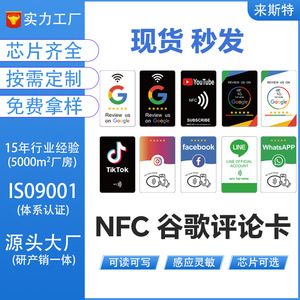 Carte de commentaires Google NFC Shunzhan Chip NTAG215 504 octets passive pour restaurants - Product Image 4