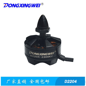 Moteur sans balais Dongxingwei D2204 2300Kv pour drone de course Tiny Whoop RC - Product Image 2
