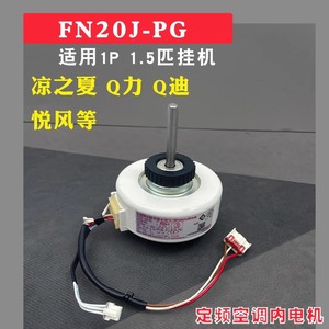 มอเตอร์แอร์กรี รุ่น FN20J-PG แบบเฟสเดียว 1-1.5P มอเตอร์พัดลมติดผนัง อะไหล่ - Product Image 5