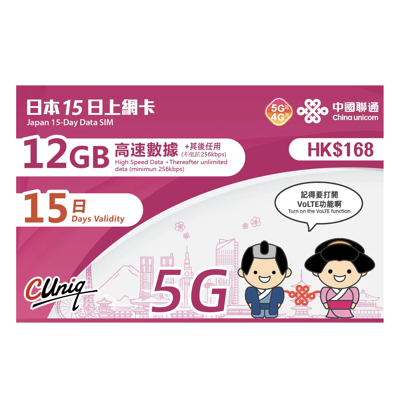 بطاقة SIM لشخصية الهاتف المحمول مدفوعة مسبقًا يابانية للسفر من China Unicom Japan لمدة 15 يومًا بسعة 12 جيجابايت